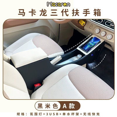 for Wuling Hongguang miniev: Armrest box - macaron-3rd-generation-armrest-box-a-m-black-with-wireless-charging