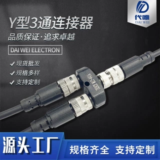 M12连接器三通Y型一出二 5芯公母传感器接头 一拖二航空插头