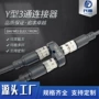 一拖二公母航空y型连接器