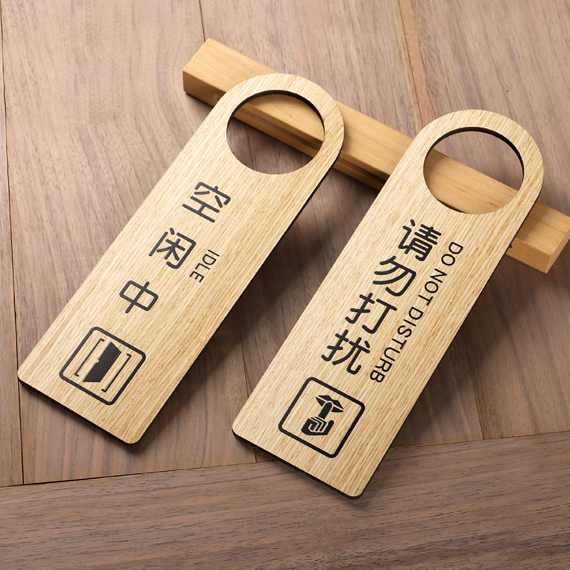 请勿打扰门挂牌酒店请即打扫空闲已预订房门创意牌木质双面挂牌