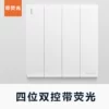 [四位双控带荧光]