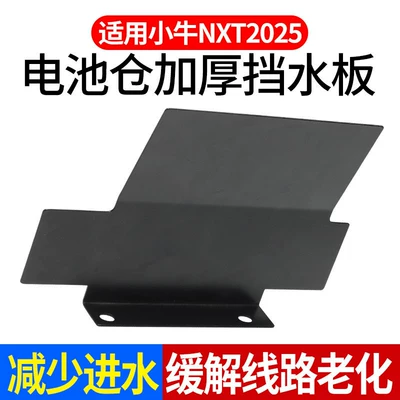 Electric vehicle fender Shield, Thickened Battery Compartment