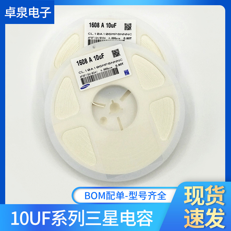 正品风华国巨三星贴片电容060310410UF106M10V车规级认证低ESR