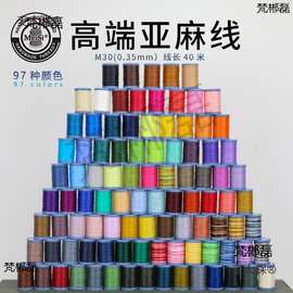 皮革手缝线0.35mm圆蜡线97色Meisi亚麻线手工diy皮具缝纫线麦太保
