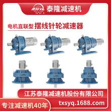 工厂自营|摆线针轮减速机单级双级三级卧式立式摆线针轮减速机