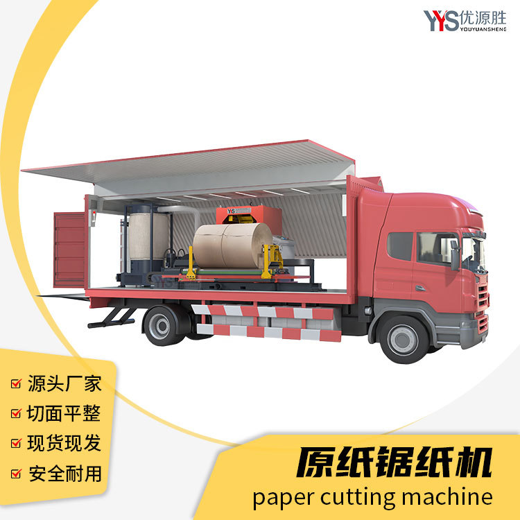 两用款车载锯纸机 通电即可纸筒分切 纸况再差原纸切割机都能应对