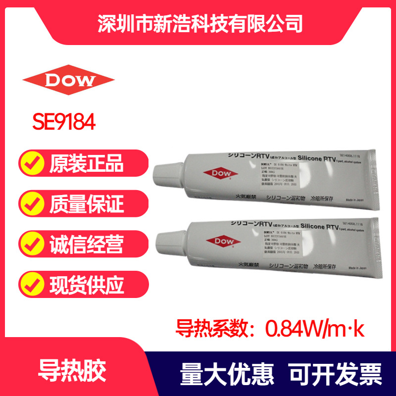 陶氏DOWSIL（道康宁）SE9184 导热硅胶