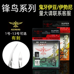 Sharp Bird Ghost Tooth Izu Iseni with Barbed Fish Hook Bulk Carbon Steel Drop Fishing Tackle Fishing Gear Accessories