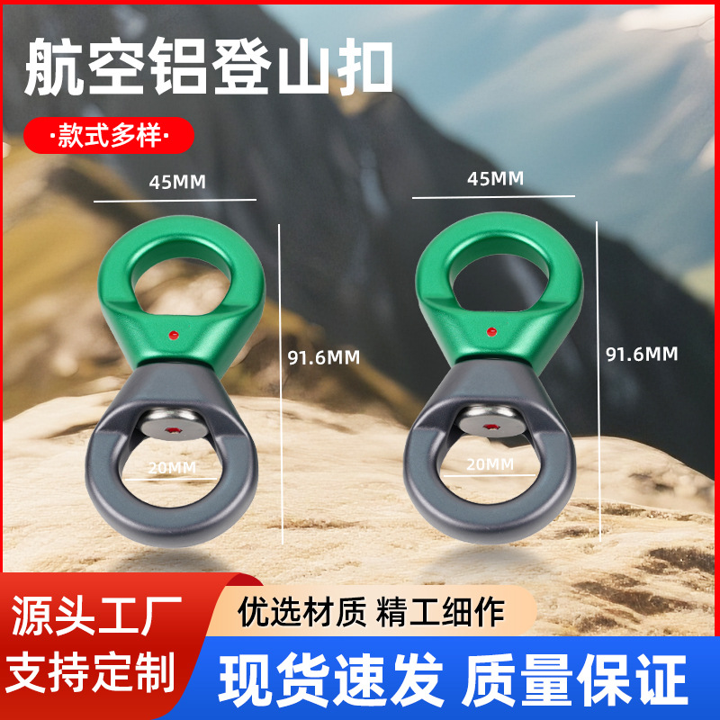 New Universal Wheel Fixed Connector Rotating Universal Joint High-Altitude Runner Anti-Knot Pulley Mountaineering and Rock Climbing Equipment
