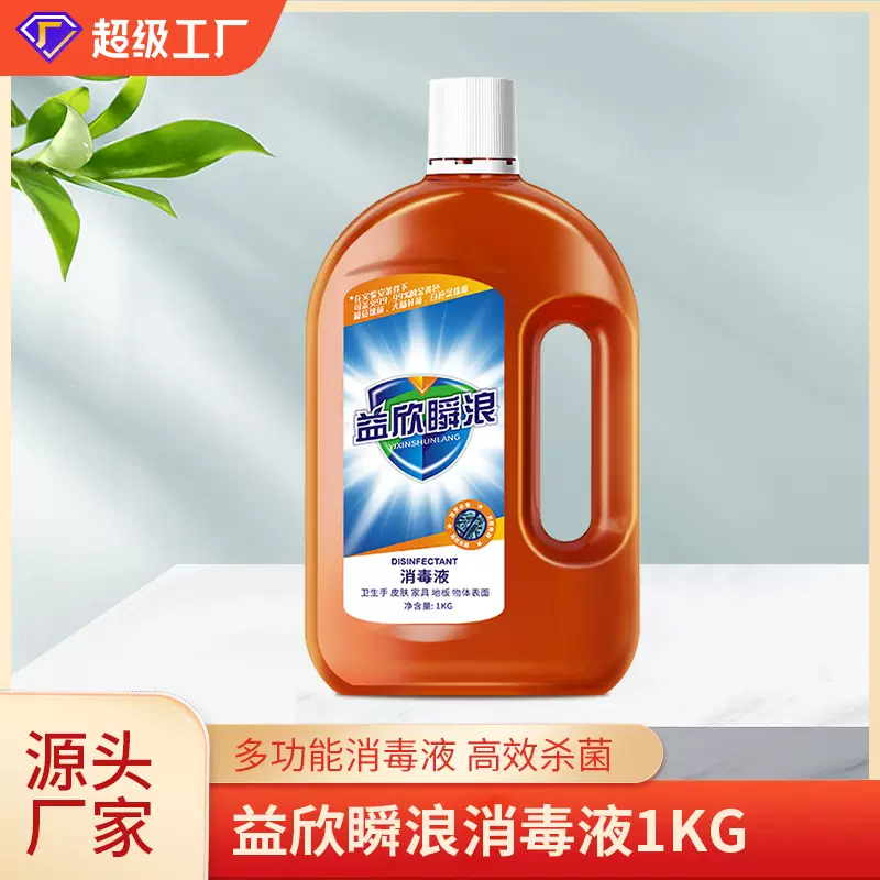 消毒液多功能洗衣皮肤多用消毒水家用杀菌除菌官方正品厂家批发