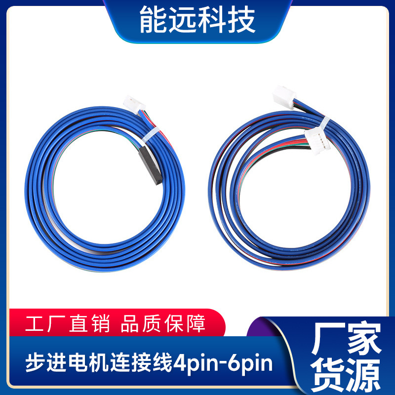 XH2.54端子电机线杜邦头步进电机连接线4pin-6pin高精度机械