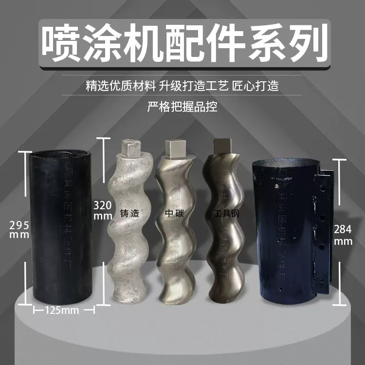 定子转子511配件石膏真石漆防水防火涂料砂浆喷涂机螺杆橡胶油漆