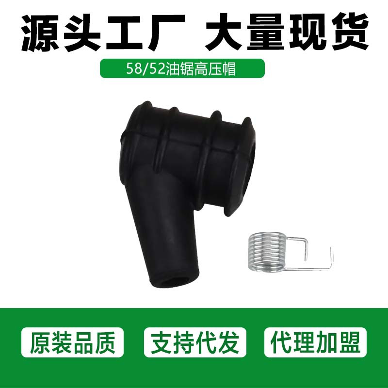 52油锯配件高压帽58汽油伐木锯点火器火花帽橡胶帽内置卡簧高压帽