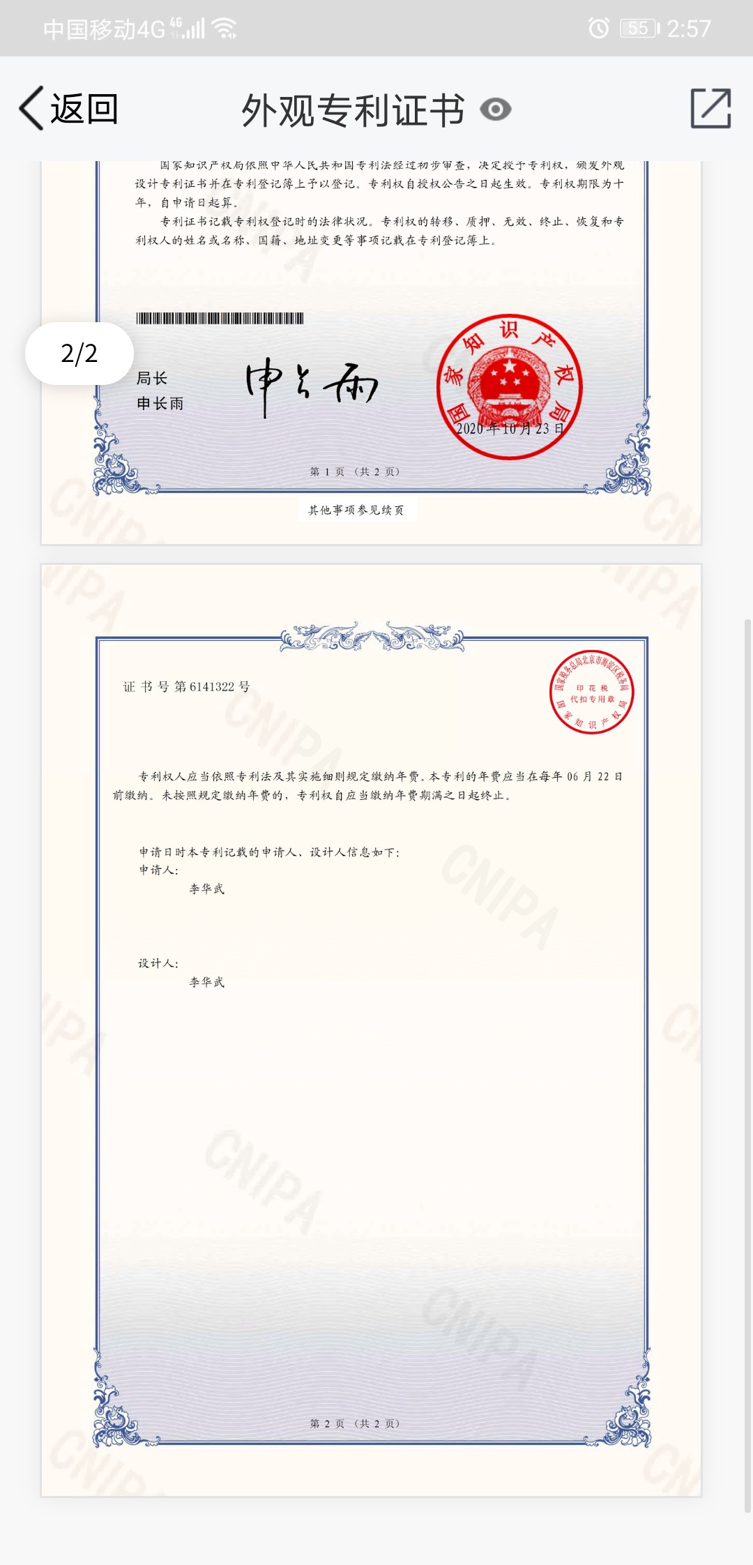 专利证书截图