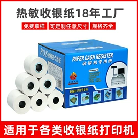 不干胶标签;收银纸;标签打印纸