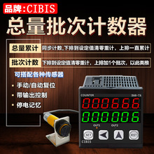 工业智能红外线计数器报警电子数显流水自动感应记数控制总量批次