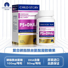 童年故事倍启智复合磷脂酰丝氨酸凝胶糖果DHA+PS支持代发