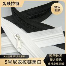 批发新款5号尼龙拉链整卷码装彩色黑白现货 被套帐篷箱包服饰拉链