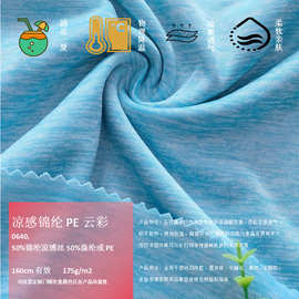 云彩接触凉感锦纶超冰爽滑夏凉被家纺四件套宠物垫狗窝功能性面料