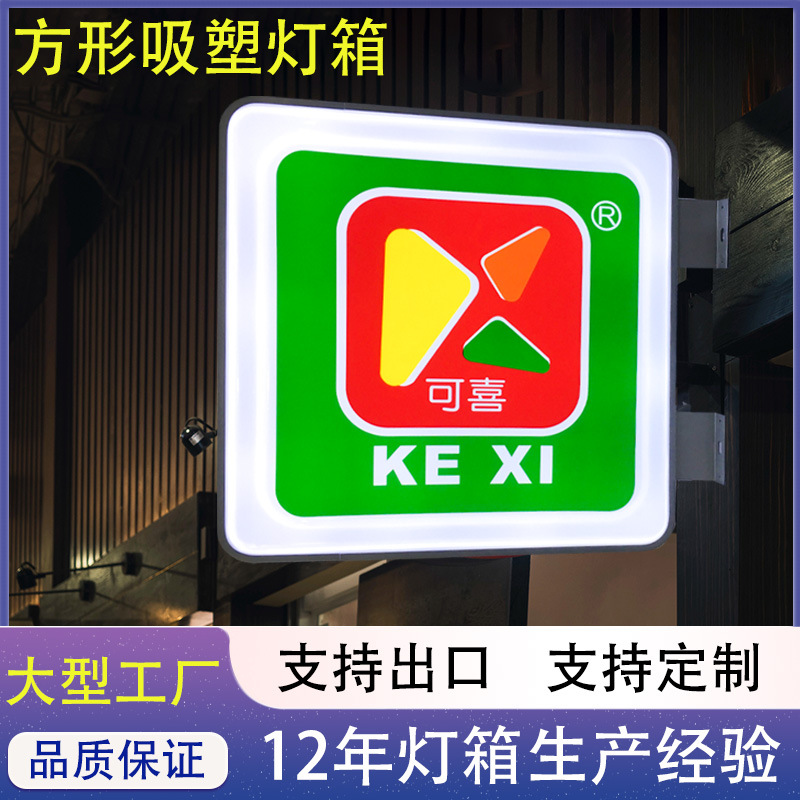 LED方形吸塑灯箱出口UV丝印空白亚克力广告牌灯箱户外挂墙侧招牌