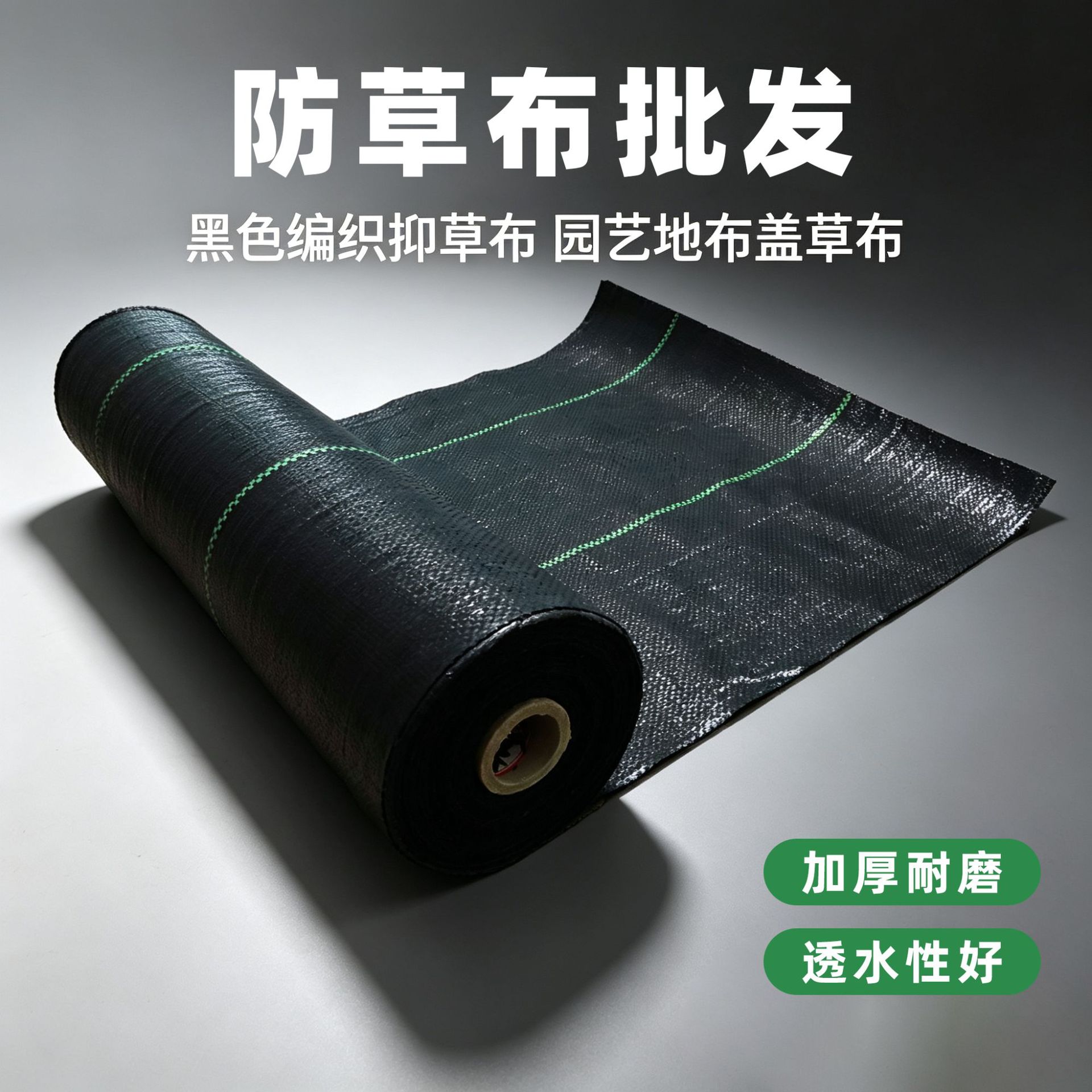 农用黑色防草布果园除草抑草地布大棚园艺透气透水加厚除草布批发