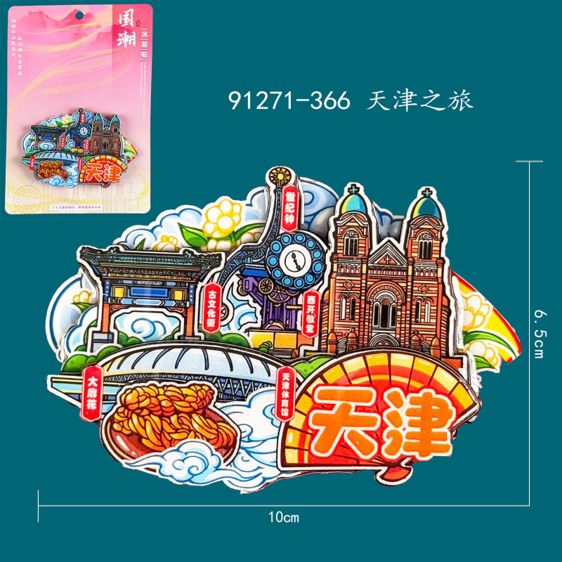 天津冰箱贴文创特色旅游纪念品国潮地标木质城市磁吸滴胶冰箱贴|undefined