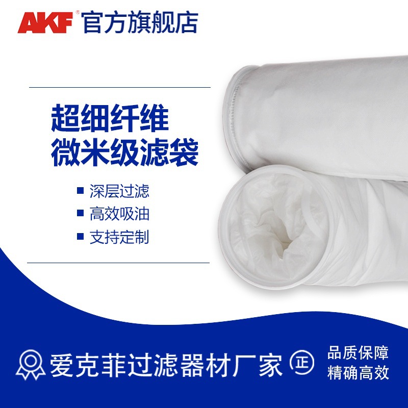 吸油除味脱色微米级过滤袋除油多层高效过滤袋3 5 7层过滤袋批发