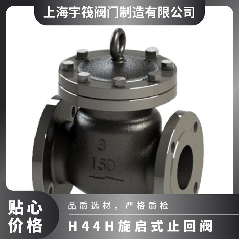 良工阀门 H44旋启式止回阀DN50 ~500 不锈钢 法兰 常压 国标 水