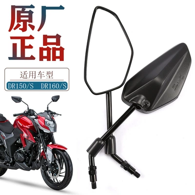 Applicable to Haojue original motorcycle DR160S/150S reflector HJ150-10D-10C DL150 rearview mirror