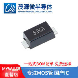 台产 SMFJ5.0CA SOD-123 5V双向TVS瞬变抑制二极管