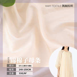 现货93克锦棉子母条细密肌理纹人造棉锦衬衣连衣裙吊带服装面料
