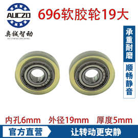 内孔6外19厚5mm 打印机移动滑轮 696ZZ聚氨酯PU滚轮 琥珀透明轮子