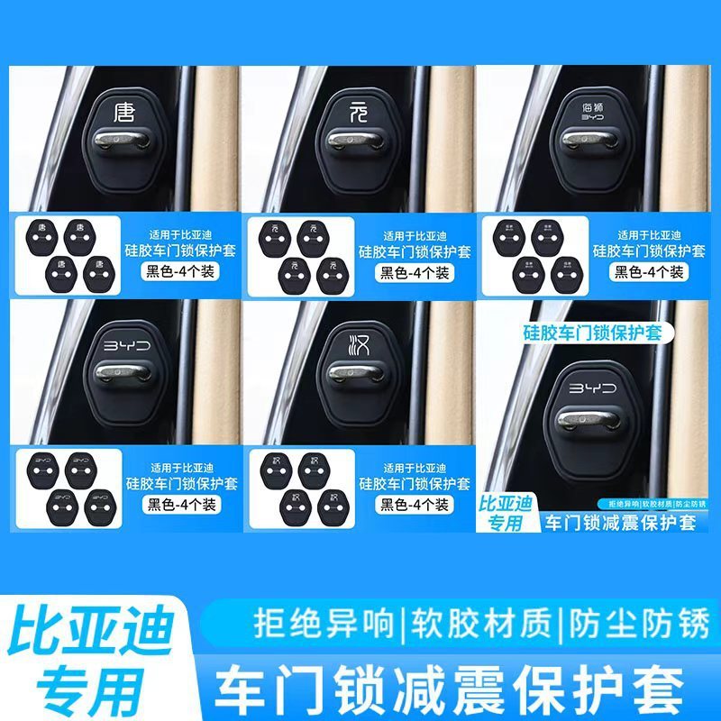 比亚迪宋秦L海豹06唐汉DM宋pro元UP海豚鸥狮06车门锁扣盖保护套|undefined