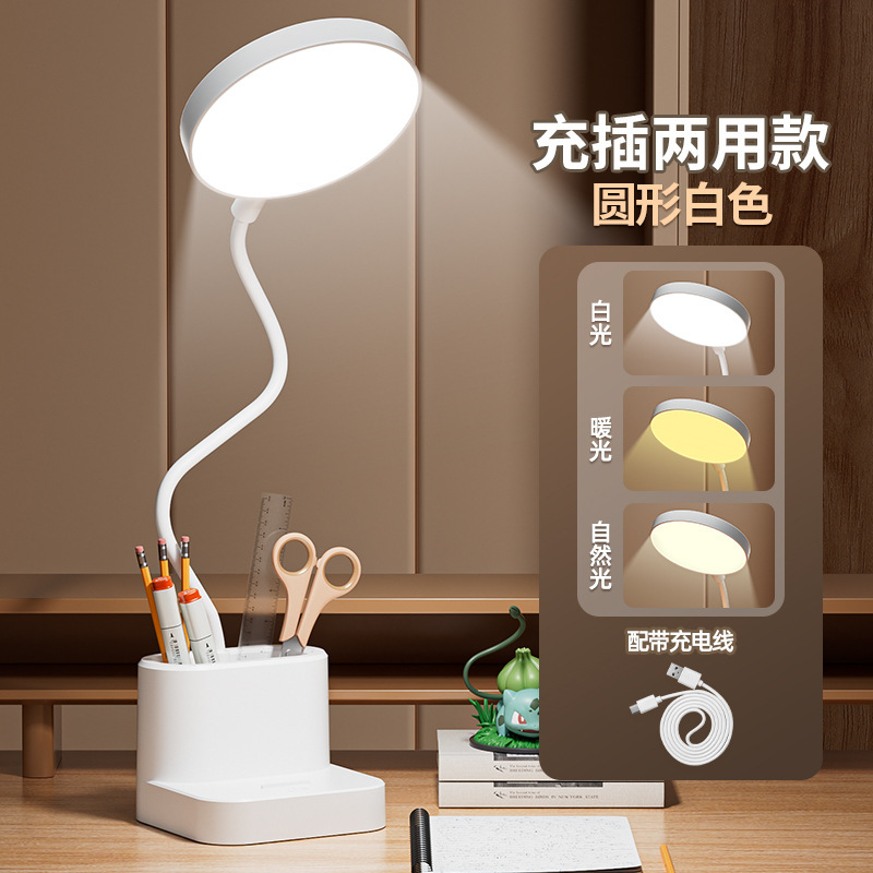 LED 目の保護学習ペンホルダーデスクランプ充電式プラグインデュアルユース大学生寮子供の視力保護読書ランプ|undefined