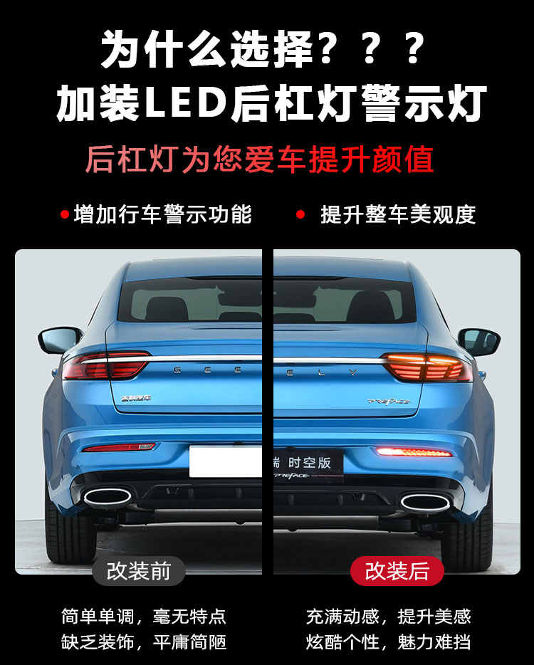 Suitable for 21-23 Geely Xingrui modified rear bumper lights, LED rear fog lights, sequential lights, and brake lights