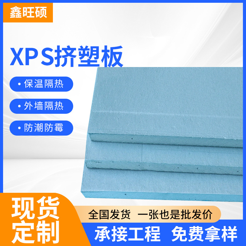 挤塑板5cm保温板高密度xps挤抗压型防水冷库屋顶隔热板隔热聚苯板