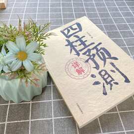 风水易学应用经验秦伦诗易学博览使用书籍详解现货四柱国学易学