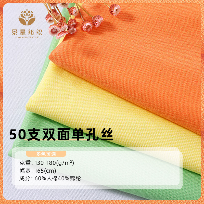 现货50s单孔丝面料 春夏男女装T恤休闲服时装面料 针织罗纹布料