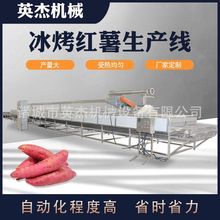 红薯蜜薯烘烤流水线厂家供应栗子冰薯烘烤流水线红薯烘烤机
