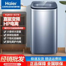 海尔直驱变频迷你洗衣机5公斤小洗衣机XQB50-B378