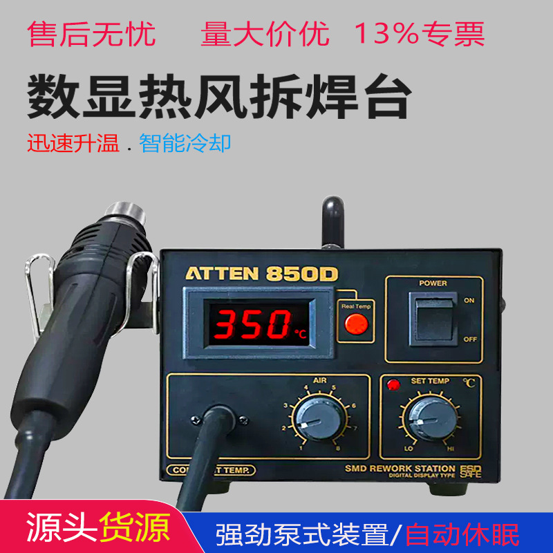 ATTEN安泰信热风拆焊台 AT852D维修台AT850D数显自动热风焊台
