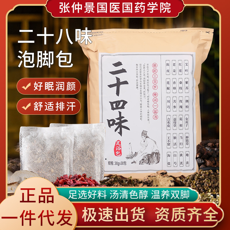 生姜、紅花、マザーワート、ヨモギの4つのフレーバーのフットバスパック、ハーブフットバス薬用パック、バスソースメーカー|undefined