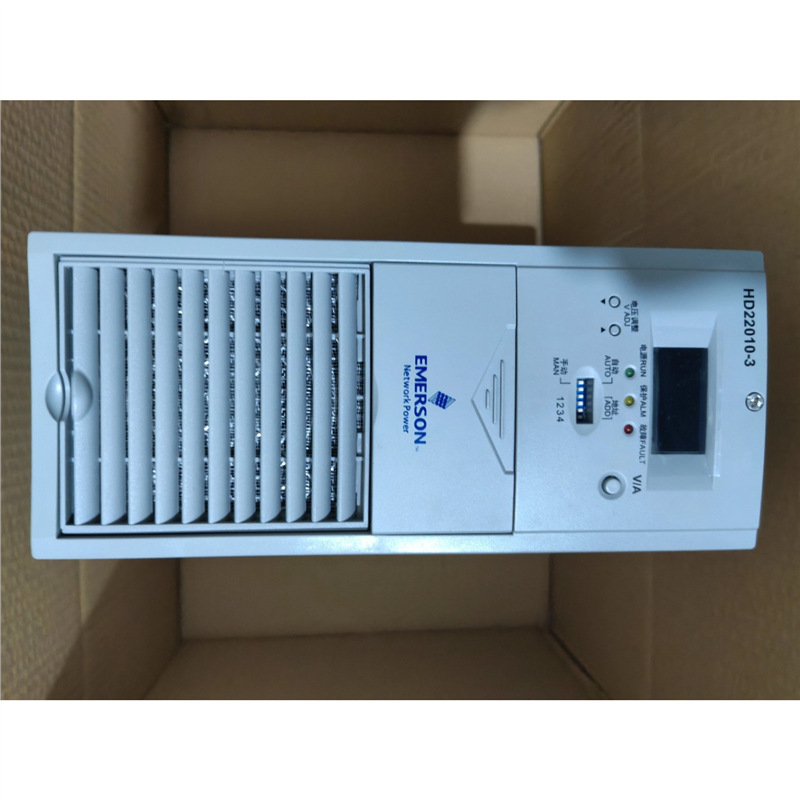 艾默生HD22010-3直流屏充电模块高频开关整流电源