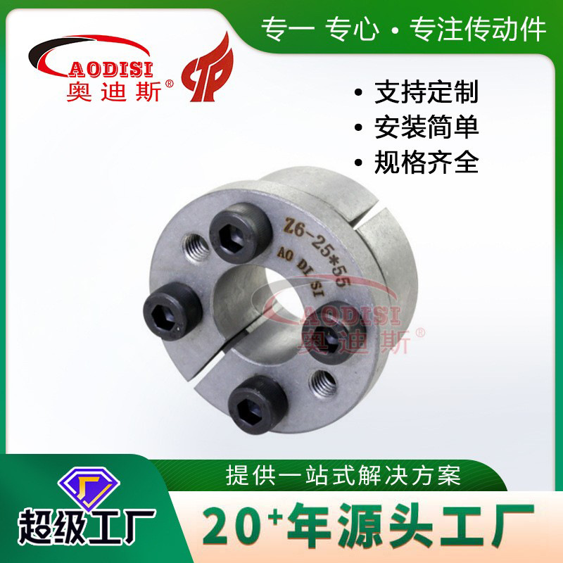 实力工厂AODISI胀紧套 免键轴衬胀套Z6型胀紧联结套现货供应