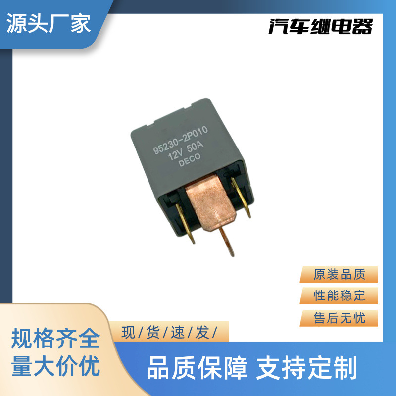 厂家直销全新汽车继电器闪光器 12V 4P 95230-2P010