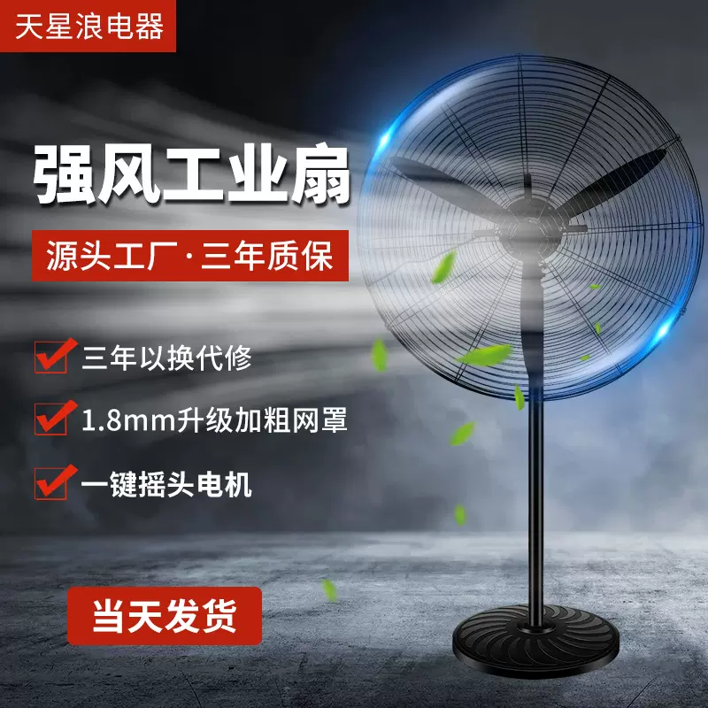 天星浪工业电风扇大功率壁挂扇落地扇大风量工厂车间商场牛角扇
