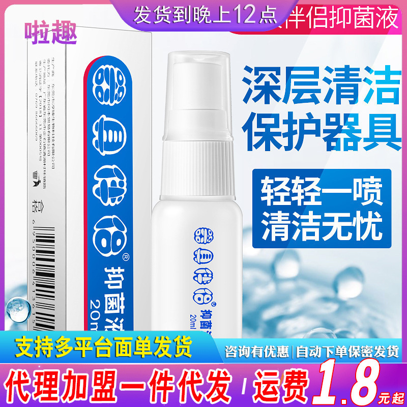 SIYI appliance partner 20ml disinfectant sterilization liquid antibacterial liquid cleaning liquid adult sex products wholesale delivery