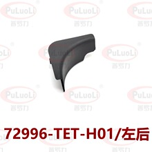 72996-TET-H01���ñ���˼�򳵴����ǸǺ������뵼�� ����ſ�Ǹ�