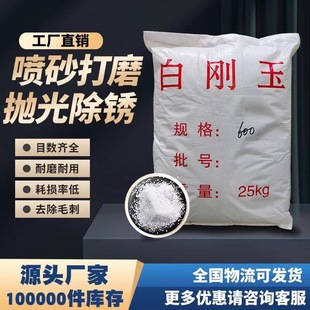 White corundum sand blasting machine special abrasive polishing rust removal super high hardness rust removal paint polishing abrasive particles