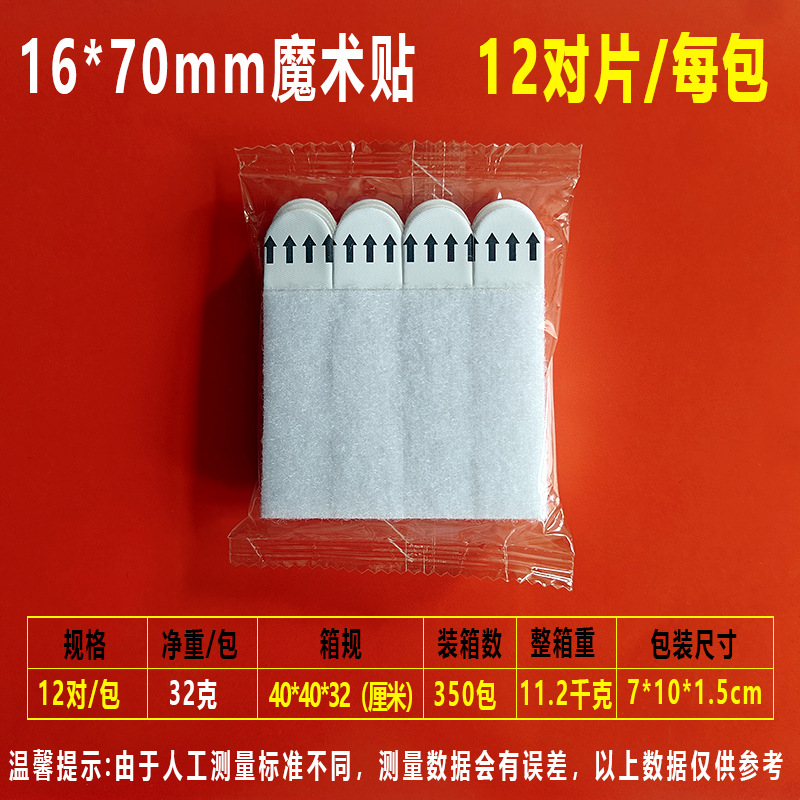 12 pairs/pack--16*70mm (magic buckle)